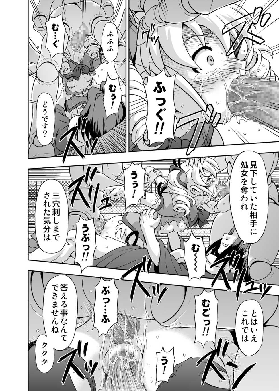 [Kakisawa Dou (Kakisawa Yuuri)] Mahou Shoujo Marika [Digital] - Page 19