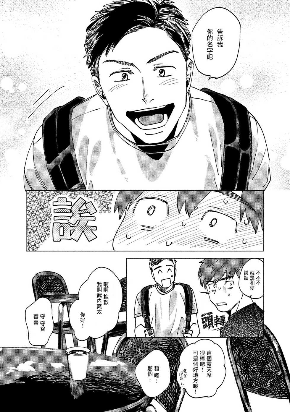 [Denzou] Kono Koi wa Fujin na Mono de Dekiteiru | 由不纯洁之物构成的恋情 完結 [Chinese] [拾荒者汉化组] [Digital] - Page 11