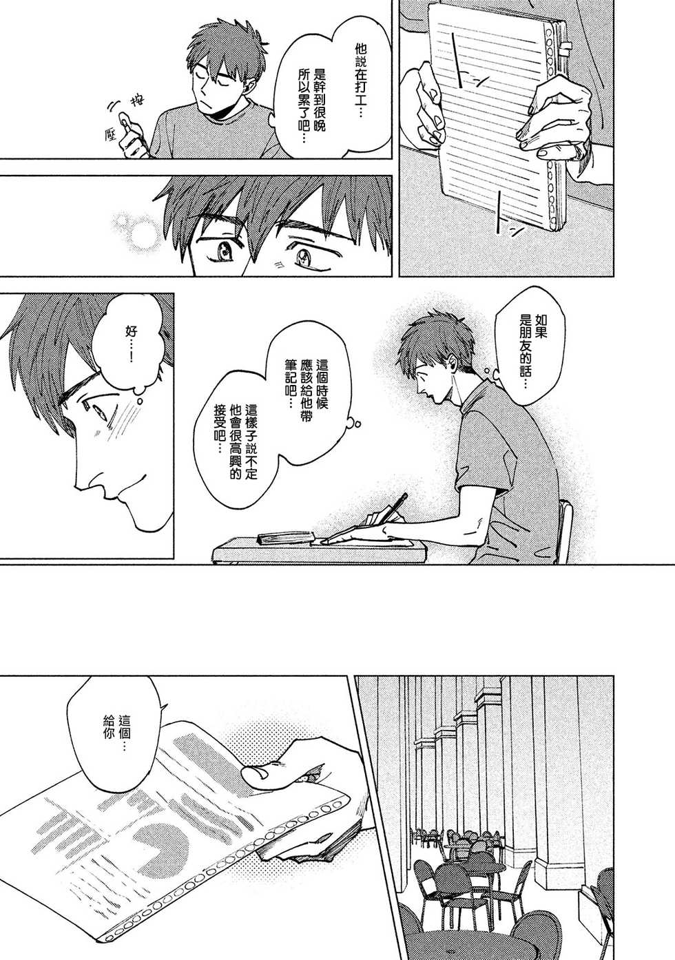 [Denzou] Kono Koi wa Fujin na Mono de Dekiteiru | 由不纯洁之物构成的恋情 完結 [Chinese] [拾荒者汉化组] [Digital] - Page 15