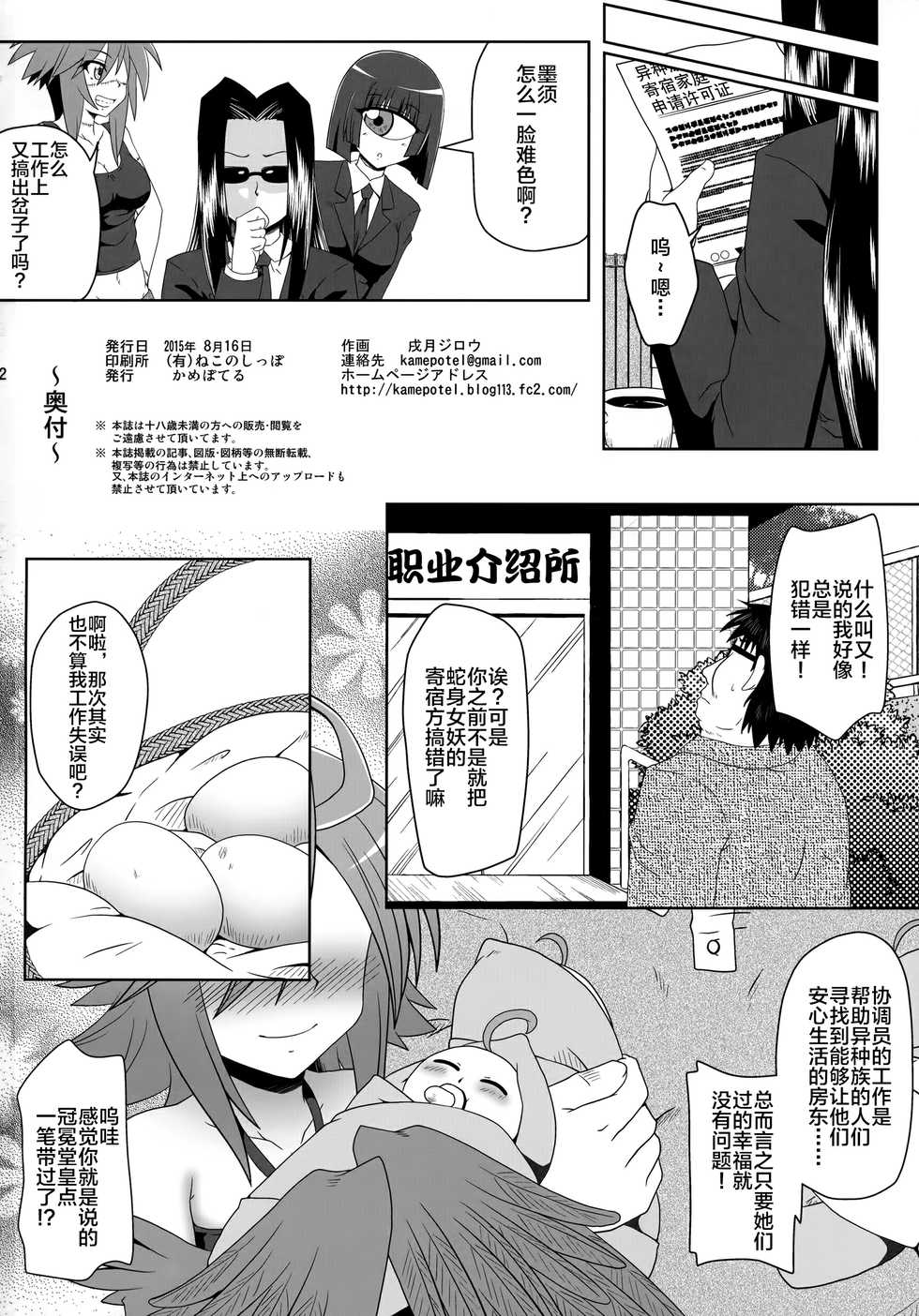 (C88) [Kame POTEL (Izuki Jirou)] Harpy ga Tonari ni Iru Nichijou - Everyday Harpy're next to  (Monster Musume no Iru Nichijou) [Chinese] [无人之境×新桥月白日语社] - Page 21