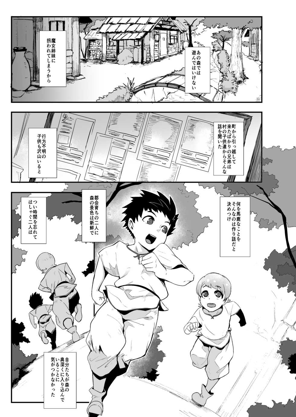 [SOUND MILK (Otochichi)] Mori no Majo - Kyousei Jinkaku Haishutsu Shasei - - Page 2