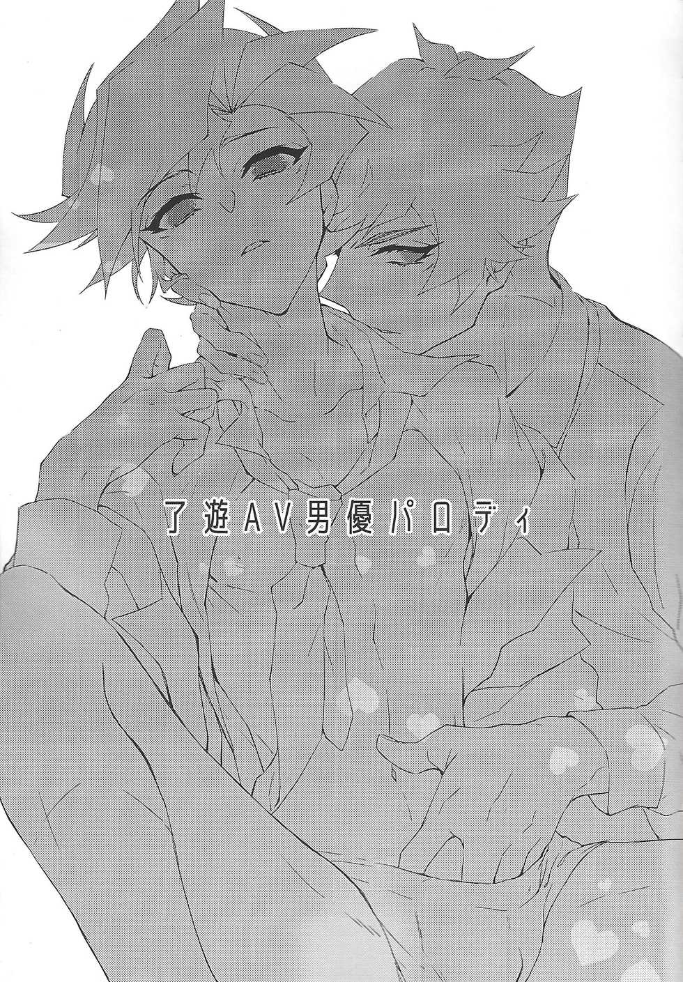 (Ore no Turn 7)) [Neji-shiki warutsu (Yadoli Yura, Tatewa Ryō, Momokawa kaiko)] Himitsu no hōkago - RyōYū AV dan'yū paro gōdō-shi - (Yu-Gi-Oh! VRAINS) - Page 6