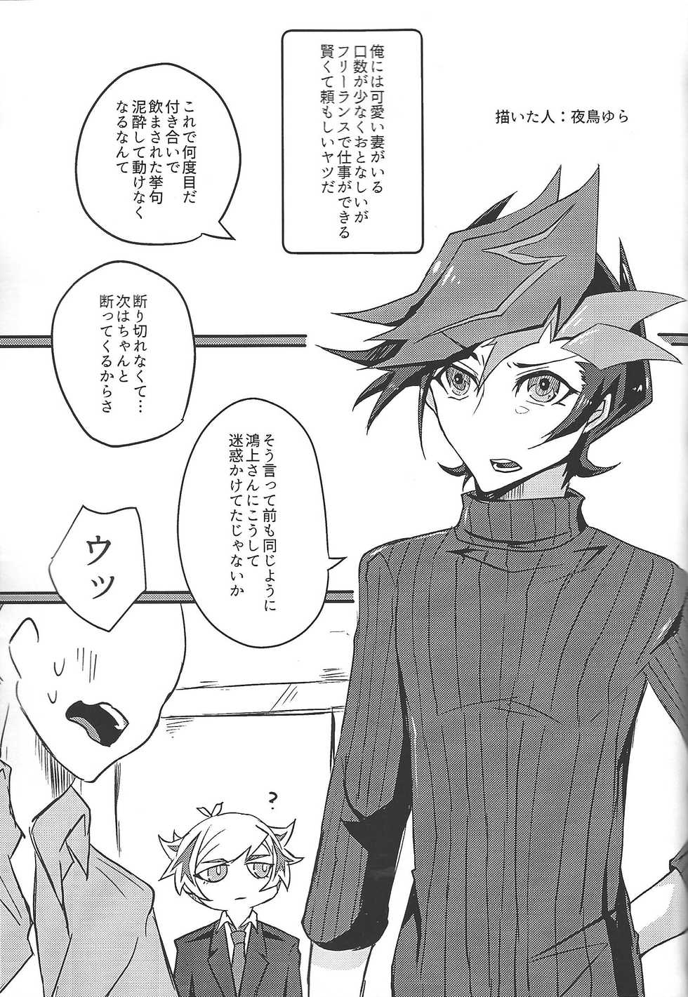 (Ore no Turn 7)) [Neji-shiki warutsu (Yadoli Yura, Tatewa Ryō, Momokawa kaiko)] Himitsu no hōkago - RyōYū AV dan'yū paro gōdō-shi - (Yu-Gi-Oh! VRAINS) - Page 12