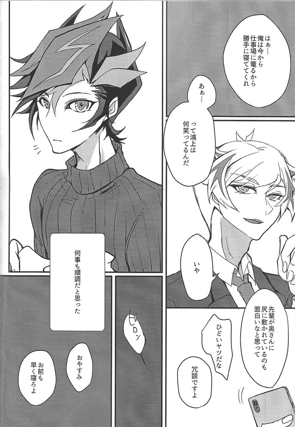 (Ore no Turn 7)) [Neji-shiki warutsu (Yadoli Yura, Tatewa Ryō, Momokawa kaiko)] Himitsu no hōkago - RyōYū AV dan'yū paro gōdō-shi - (Yu-Gi-Oh! VRAINS) - Page 13