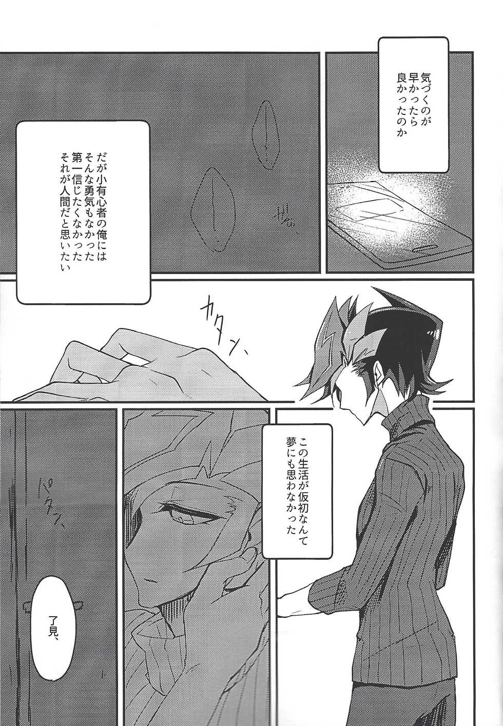(Ore no Turn 7)) [Neji-shiki warutsu (Yadoli Yura, Tatewa Ryō, Momokawa kaiko)] Himitsu no hōkago - RyōYū AV dan'yū paro gōdō-shi - (Yu-Gi-Oh! VRAINS) - Page 14