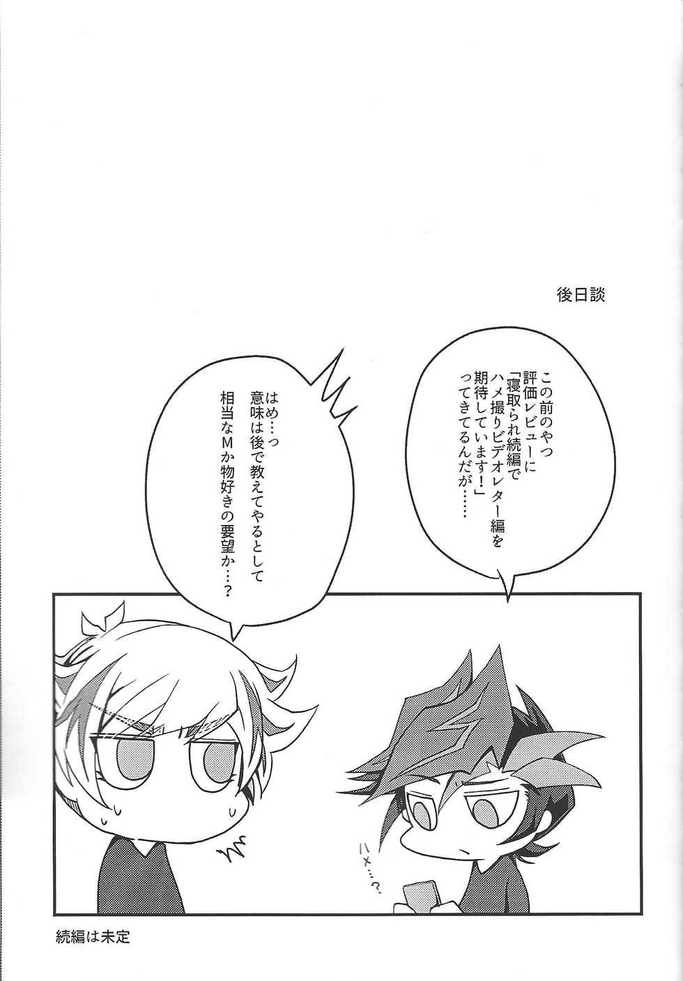(Ore no Turn 7)) [Neji-shiki warutsu (Yadoli Yura, Tatewa Ryō, Momokawa kaiko)] Himitsu no hōkago - RyōYū AV dan'yū paro gōdō-shi - (Yu-Gi-Oh! VRAINS) - Page 34