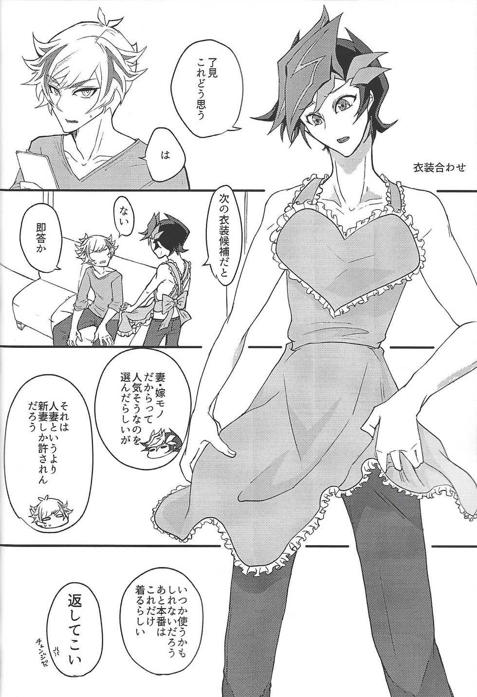 (Ore no Turn 7)) [Neji-shiki warutsu (Yadoli Yura, Tatewa Ryō, Momokawa kaiko)] Himitsu no hōkago - RyōYū AV dan'yū paro gōdō-shi - (Yu-Gi-Oh! VRAINS) - Page 35