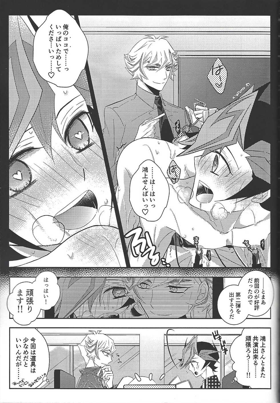 (Ore no Turn 7)) [Neji-shiki warutsu (Yadoli Yura, Tatewa Ryō, Momokawa kaiko)] Himitsu no hōkago - RyōYū AV dan'yū paro gōdō-shi - (Yu-Gi-Oh! VRAINS) - Page 39