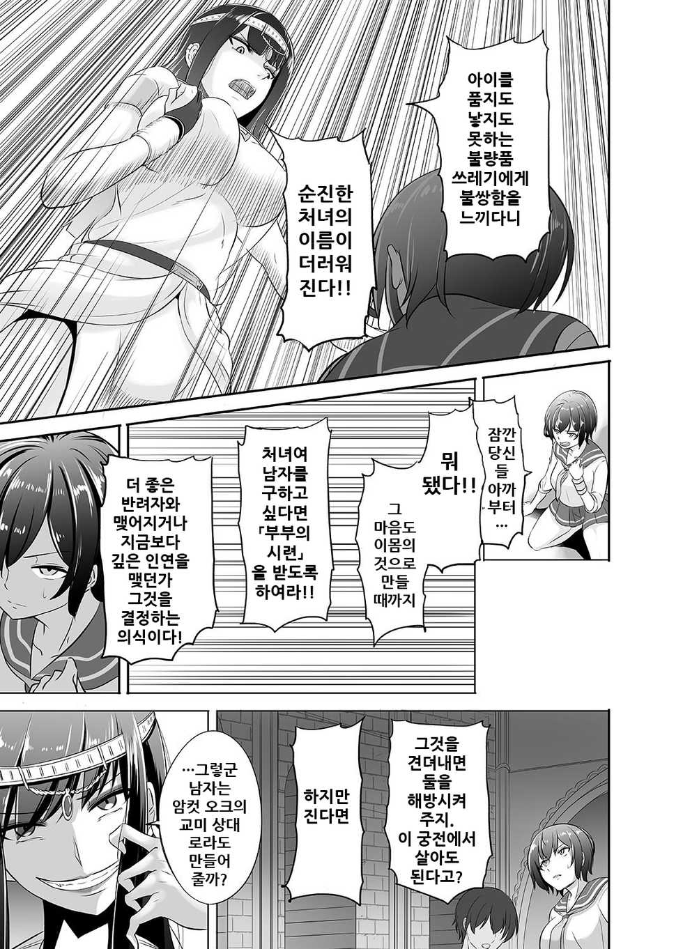 [Medetasi (Mokuseirokku, Kureshima Hirohito)] NTR Futanari Isekai [Korean] - Page 7