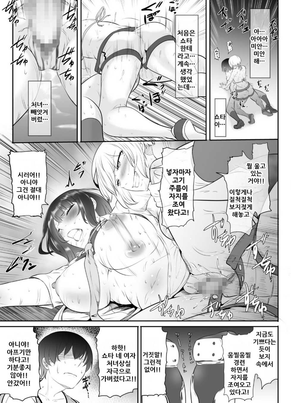 [Medetasi (Mokuseirokku, Kureshima Hirohito)] NTR!? Haikoujou ~Futanari-ka Shita Tomodachi ni Netorareta Onna~ [Korean] - Page 21
