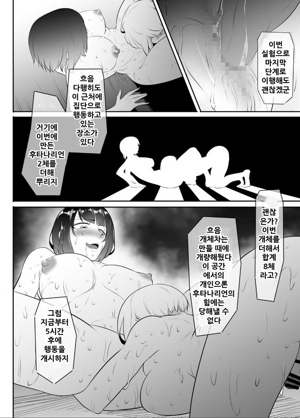 [Medetasi (Mokuseirokku, Kureshima Hirohito)] NTR!? Haikoujou ~Futanari-ka Shita Tomodachi ni Netorareta Onna~ [Korean] - Page 36