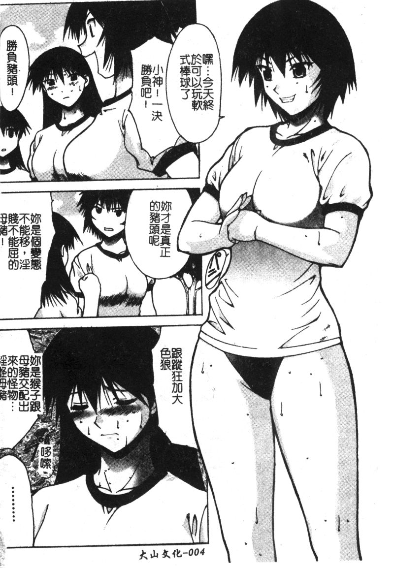 [Anthology] Himitsu no Houkago [Chinese] - Page 6