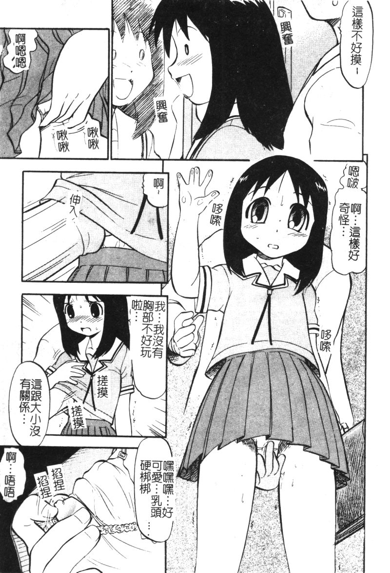 [Anthology] Himitsu no Houkago [Chinese] - Page 29