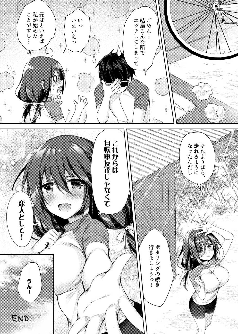 [Tears39 (Sorai Shinya)] Oshiriai [Digital] - Page 25