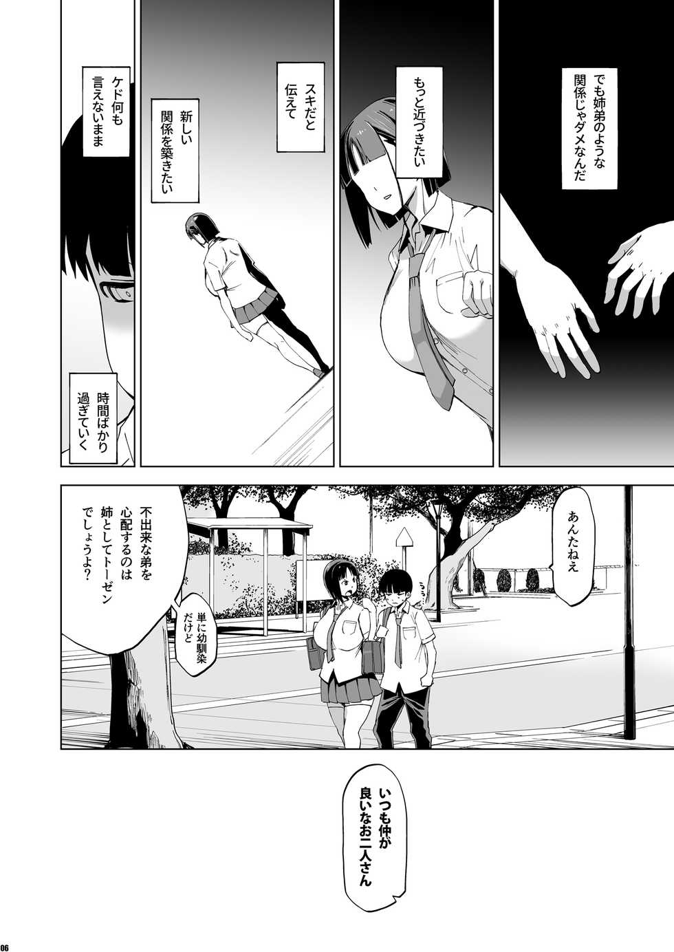 [HGH (HG Chagawa)] Kimi wa yasashiku Netorareru [Digital] - Page 5