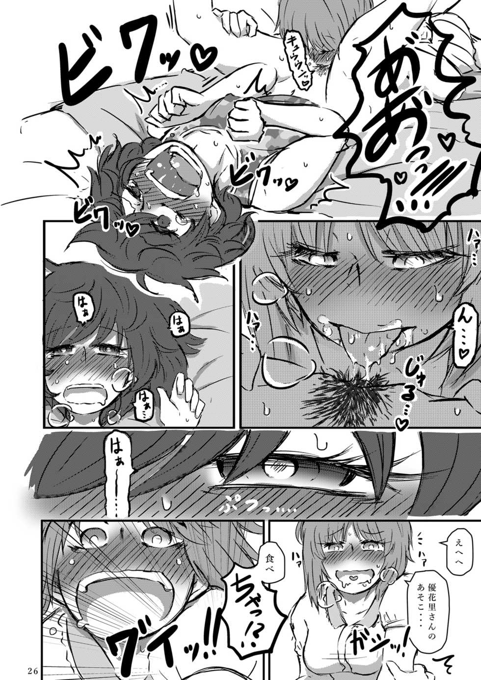 [Ooarai Nourakudou (Noumen)] Taikai ni Shizumu. (Girls und Panzer) [Digital] - Page 27