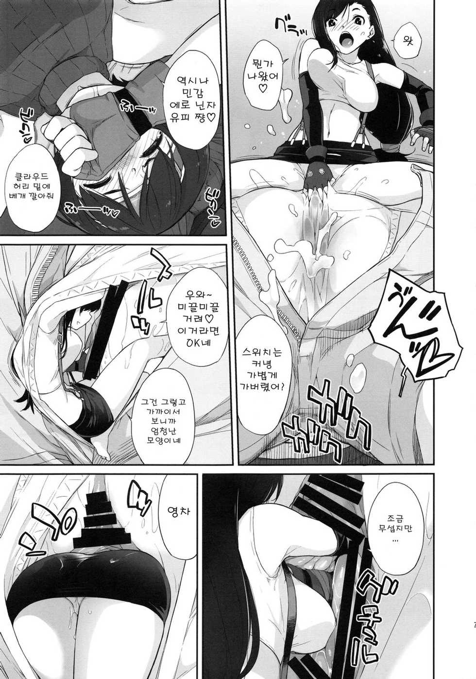 (C97) [Yokoshimanchi. (Ash Yokoshima)] Materia x Girl #2 Tifa no Minimum Daisakusen! (Final Fantasy VII) [Korean] - Page 4