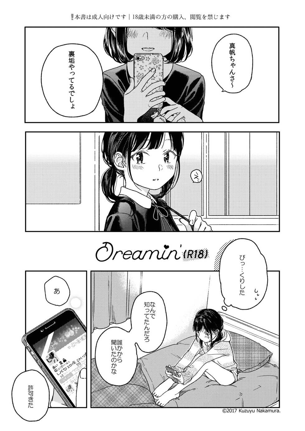 [smooth (Nakamura Kuzuyu)] Dreamin' [Digital] - Page 1