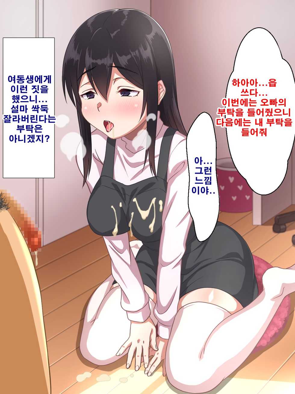 [Hot Mikan (Kishimen)] Onii-chan wa Mate mo Dekinai Dameinu desu ne! [Korean] - Page 40