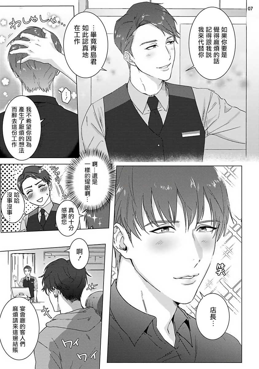 [Nagita Tooko] Misshitsu x Kaihatsu x Utopia | 密室x开发x理想乡 1-2 [Chinese] [拾荒者汉化组] [Digital] - Page 8