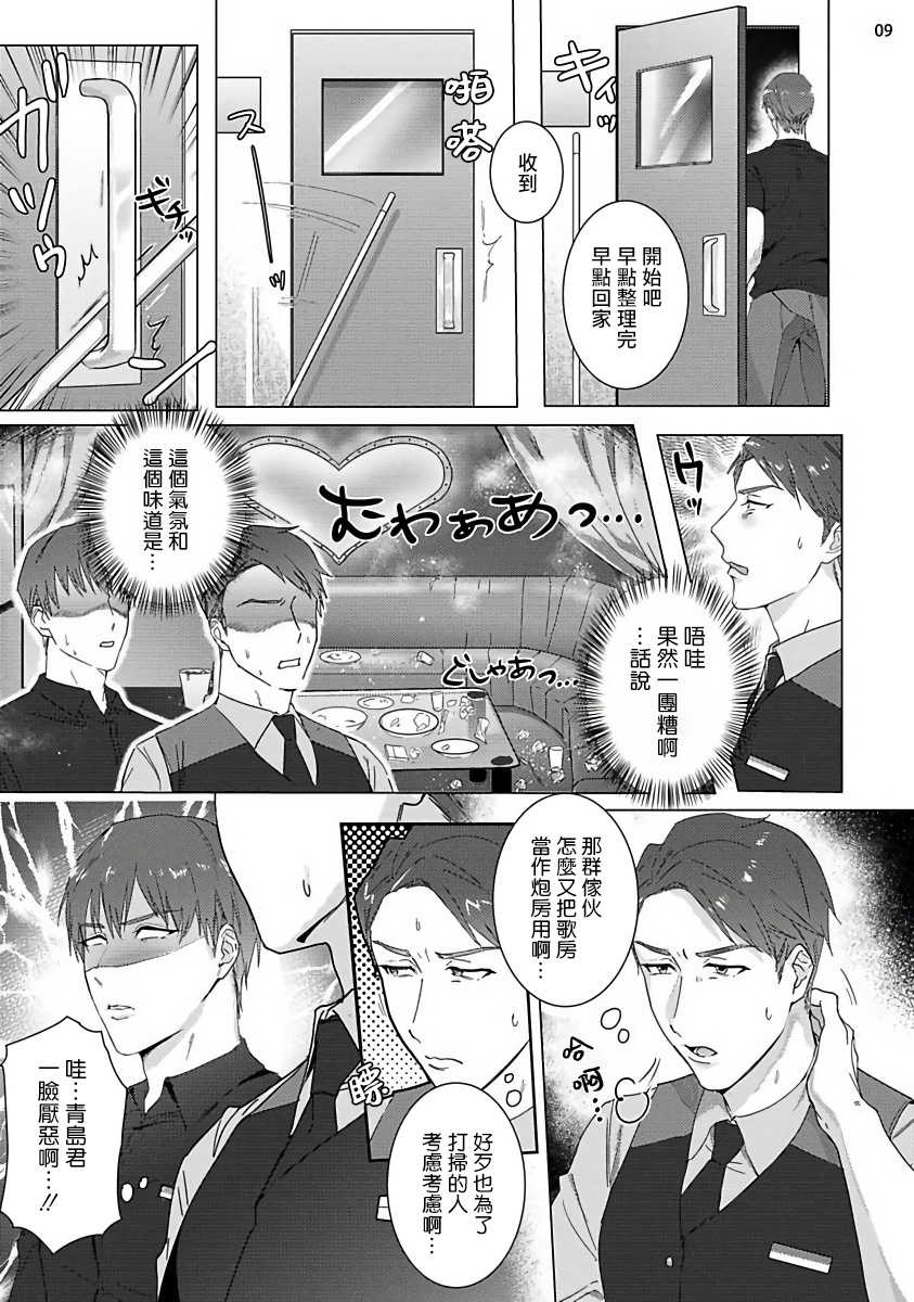[Nagita Tooko] Misshitsu x Kaihatsu x Utopia | 密室x开发x理想乡 1-2 [Chinese] [拾荒者汉化组] [Digital] - Page 10