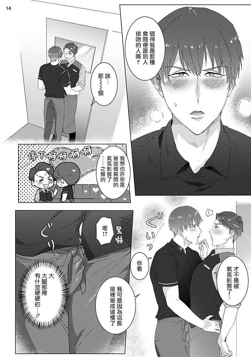 [Nagita Tooko] Misshitsu x Kaihatsu x Utopia | 密室x开发x理想乡 1-2 [Chinese] [拾荒者汉化组] [Digital] - Page 15
