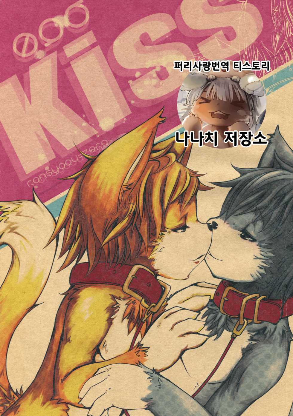 (Kemoket 3) [096 (Various)] Kiss [Korean] - Page 1
