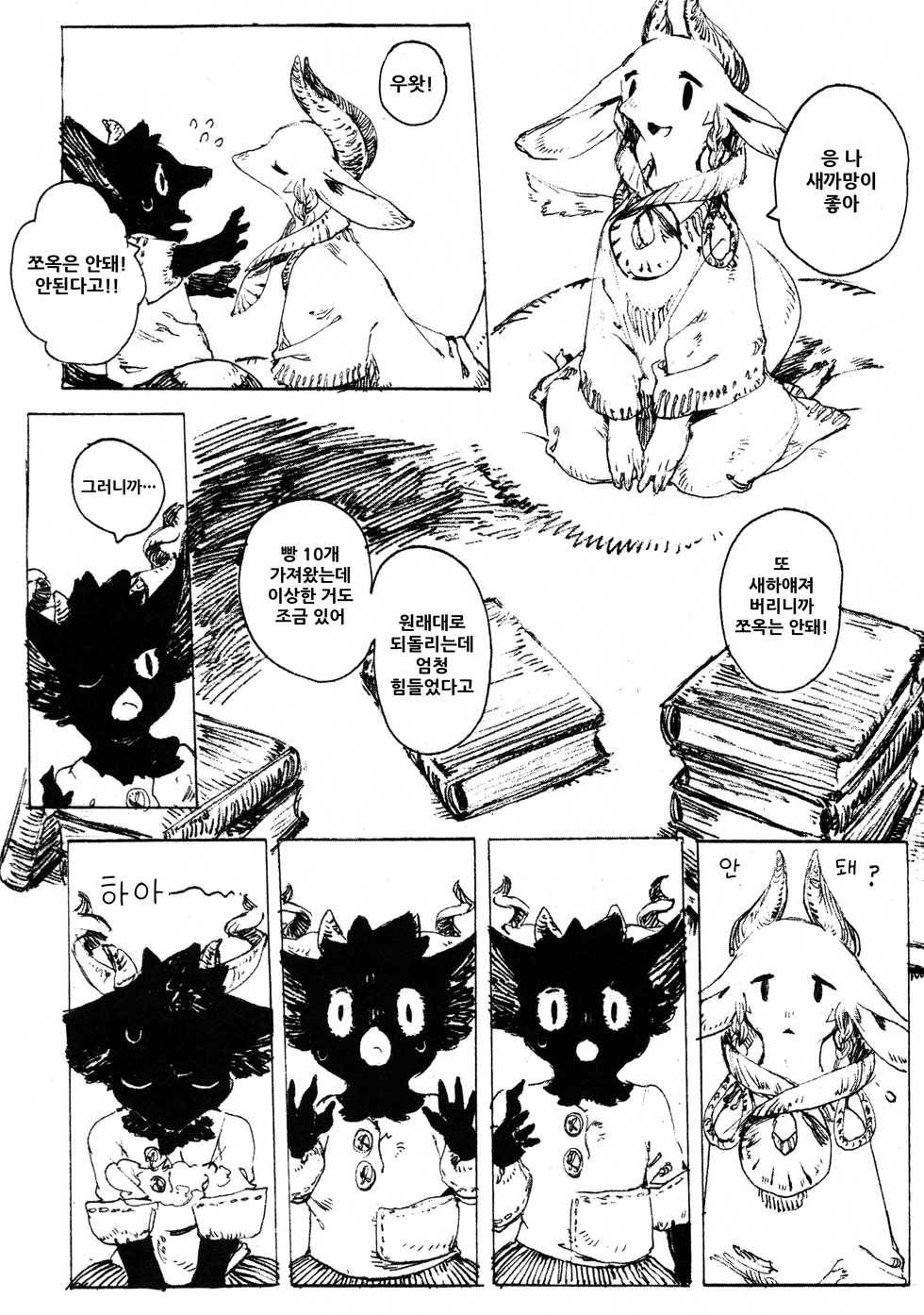 (Kemoket 3) [096 (Various)] Kiss [Korean] - Page 11