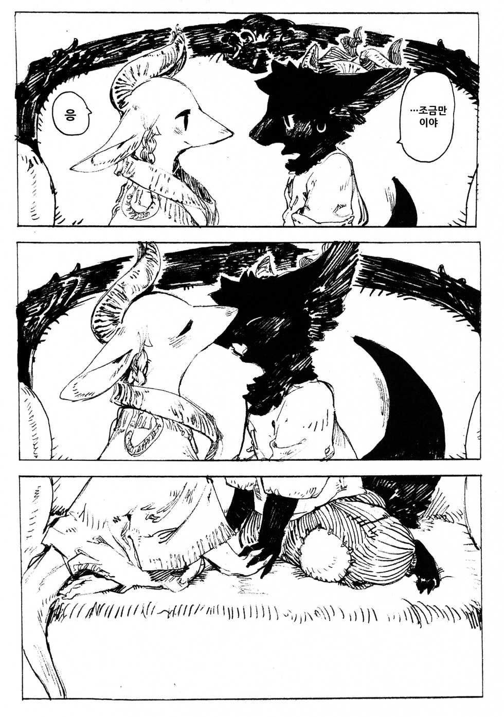 (Kemoket 3) [096 (Various)] Kiss [Korean] - Page 12