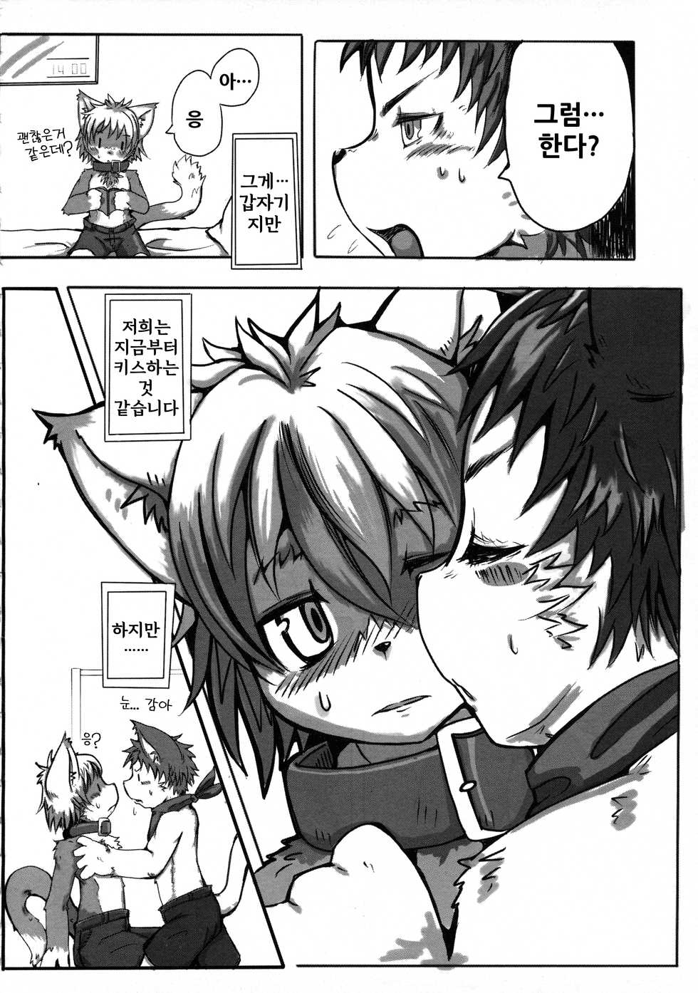(Kemoket 3) [096 (Various)] Kiss [Korean] - Page 33