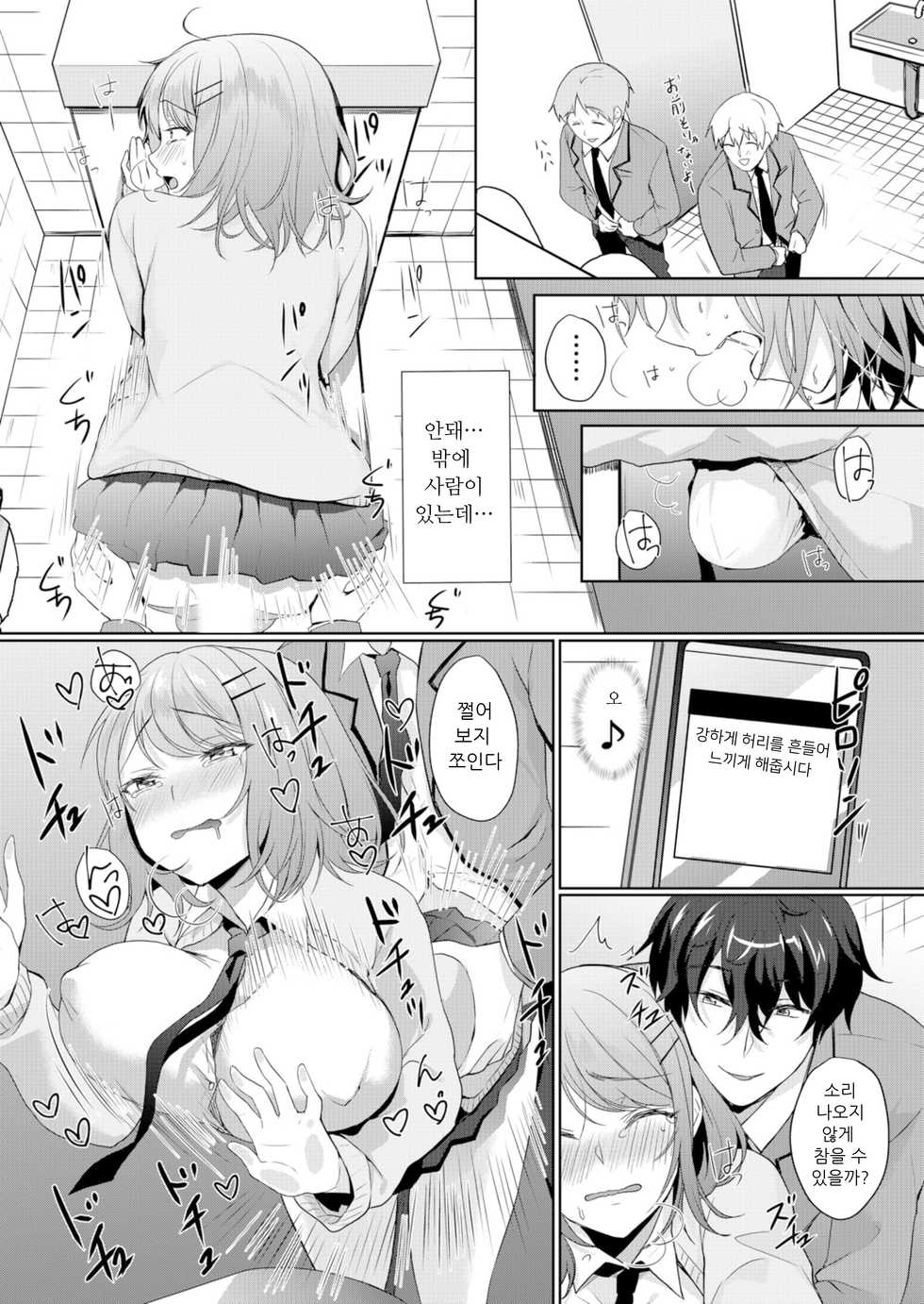 [Hanasaki Mahiru] Namaiki JK ni Nakadashi Choukyou ~Mechakucha ni Tsuite, Oku no Hou ni Dashite ageru ne 3 [Korean] - Page 2