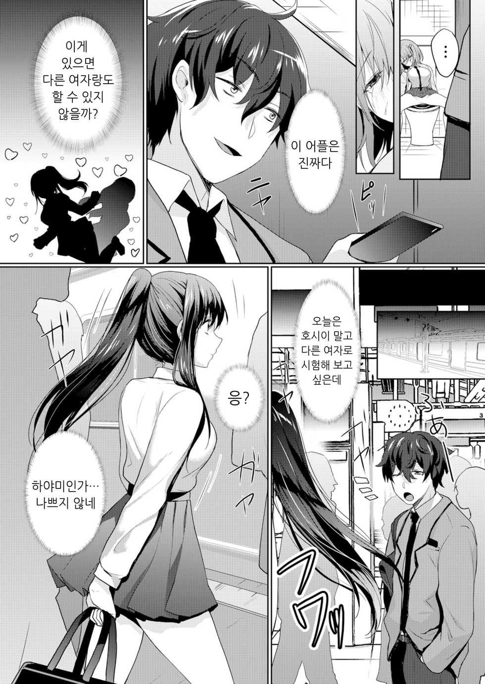 [Hanasaki Mahiru] Namaiki JK ni Nakadashi Choukyou ~Mechakucha ni Tsuite, Oku no Hou ni Dashite ageru ne 3 [Korean] - Page 9