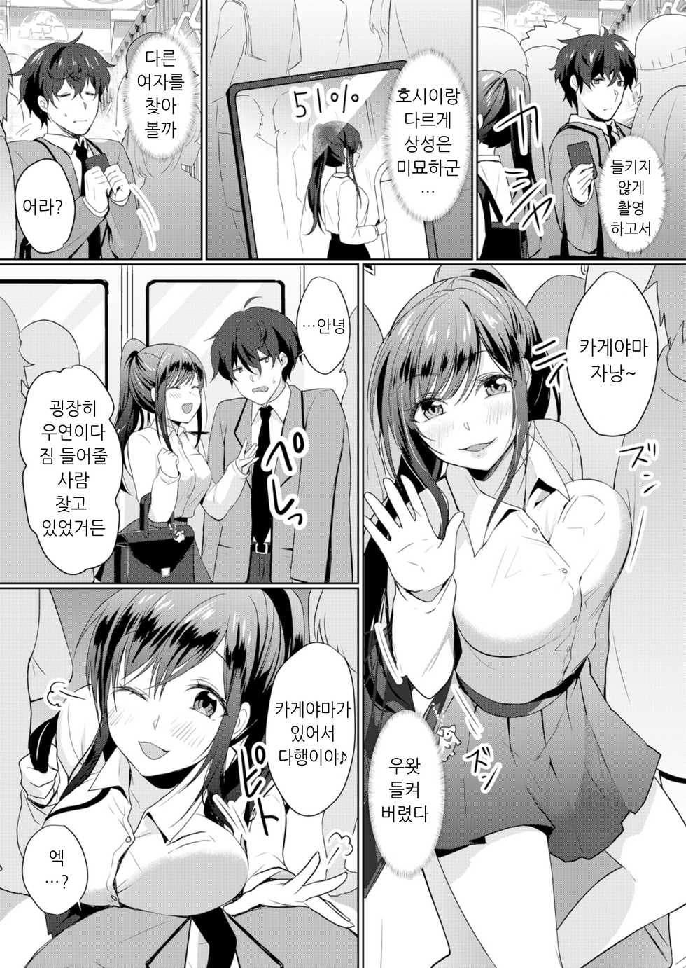 [Hanasaki Mahiru] Namaiki JK ni Nakadashi Choukyou ~Mechakucha ni Tsuite, Oku no Hou ni Dashite ageru ne 3 [Korean] - Page 10