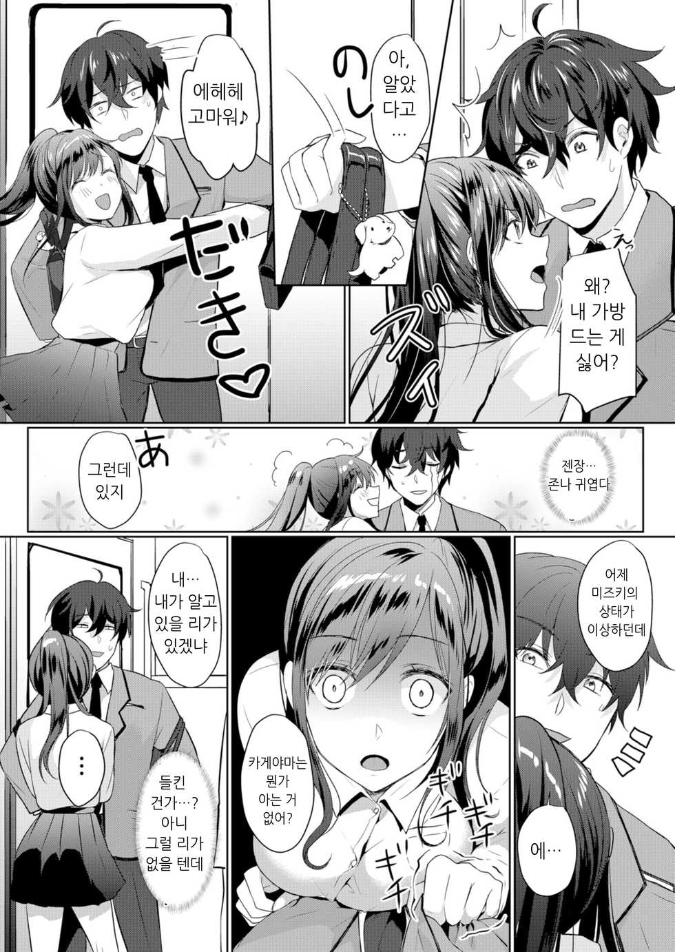 [Hanasaki Mahiru] Namaiki JK ni Nakadashi Choukyou ~Mechakucha ni Tsuite, Oku no Hou ni Dashite ageru ne 3 [Korean] - Page 11