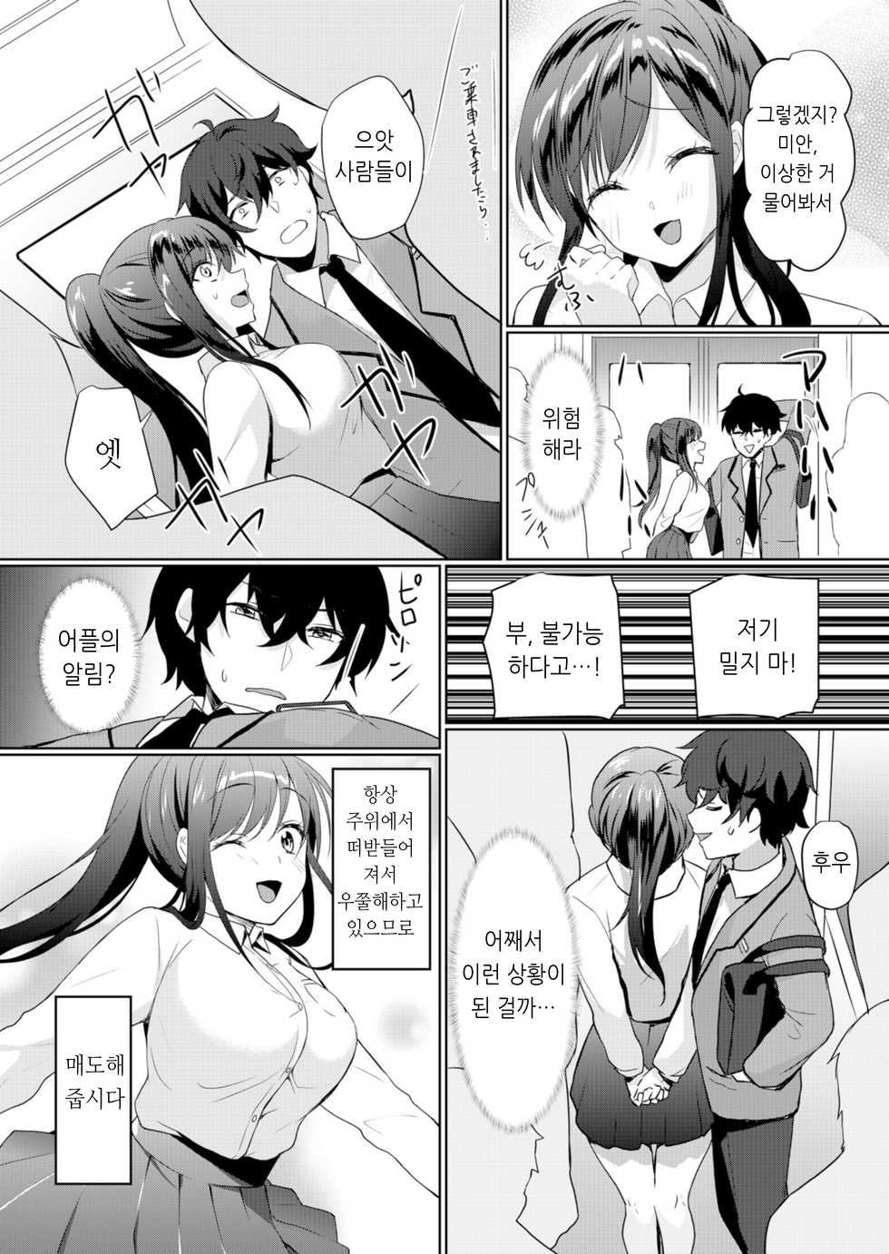 [Hanasaki Mahiru] Namaiki JK ni Nakadashi Choukyou ~Mechakucha ni Tsuite, Oku no Hou ni Dashite ageru ne 3 [Korean] - Page 12