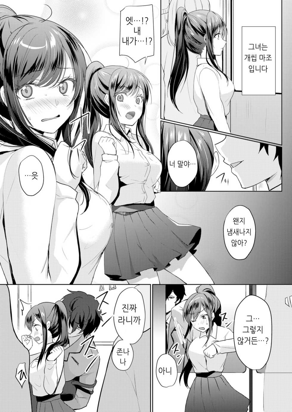 [Hanasaki Mahiru] Namaiki JK ni Nakadashi Choukyou ~Mechakucha ni Tsuite, Oku no Hou ni Dashite ageru ne 3 [Korean] - Page 13