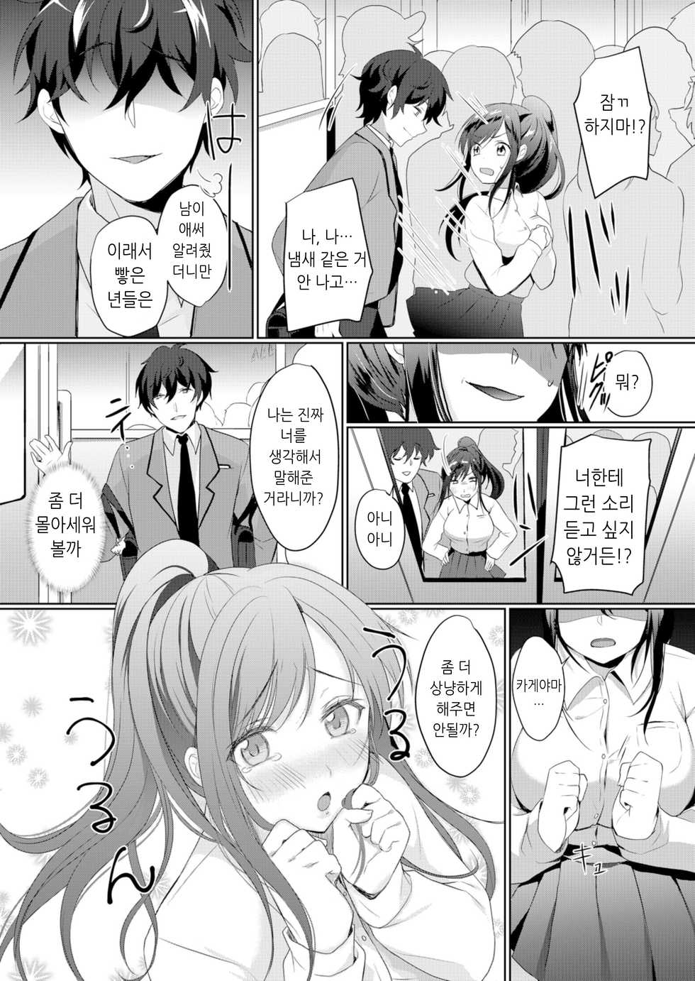 [Hanasaki Mahiru] Namaiki JK ni Nakadashi Choukyou ~Mechakucha ni Tsuite, Oku no Hou ni Dashite ageru ne 3 [Korean] - Page 14