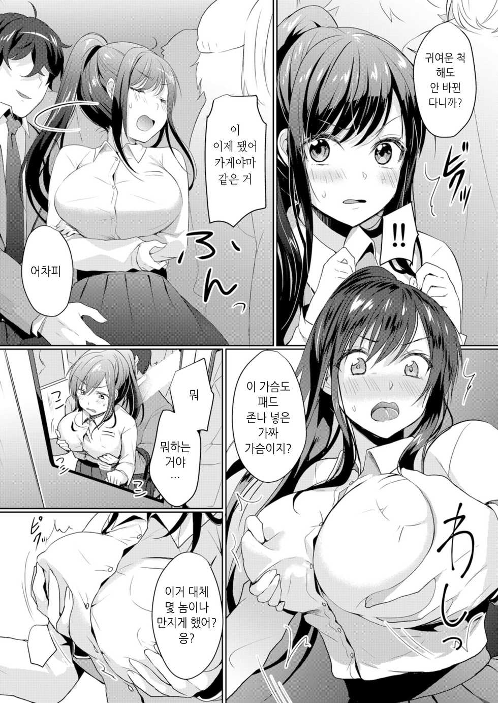 [Hanasaki Mahiru] Namaiki JK ni Nakadashi Choukyou ~Mechakucha ni Tsuite, Oku no Hou ni Dashite ageru ne 3 [Korean] - Page 15