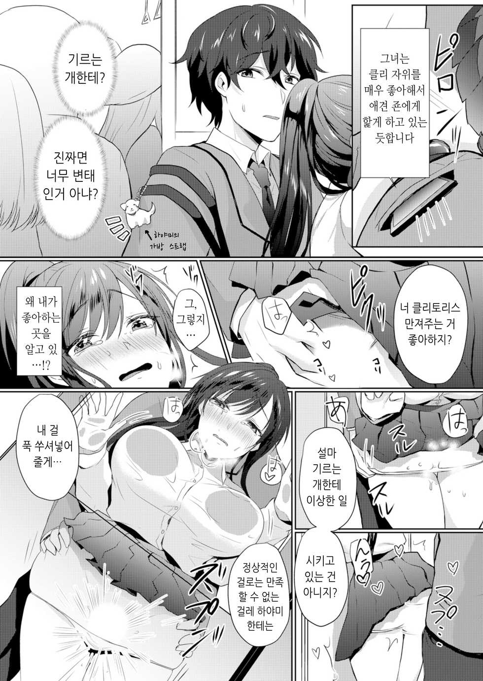 [Hanasaki Mahiru] Namaiki JK ni Nakadashi Choukyou ~Mechakucha ni Tsuite, Oku no Hou ni Dashite ageru ne 3 [Korean] - Page 17