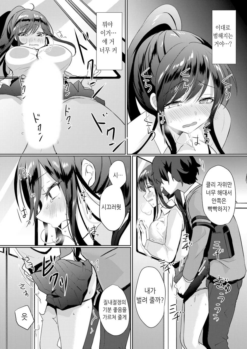[Hanasaki Mahiru] Namaiki JK ni Nakadashi Choukyou ~Mechakucha ni Tsuite, Oku no Hou ni Dashite ageru ne 3 [Korean] - Page 18