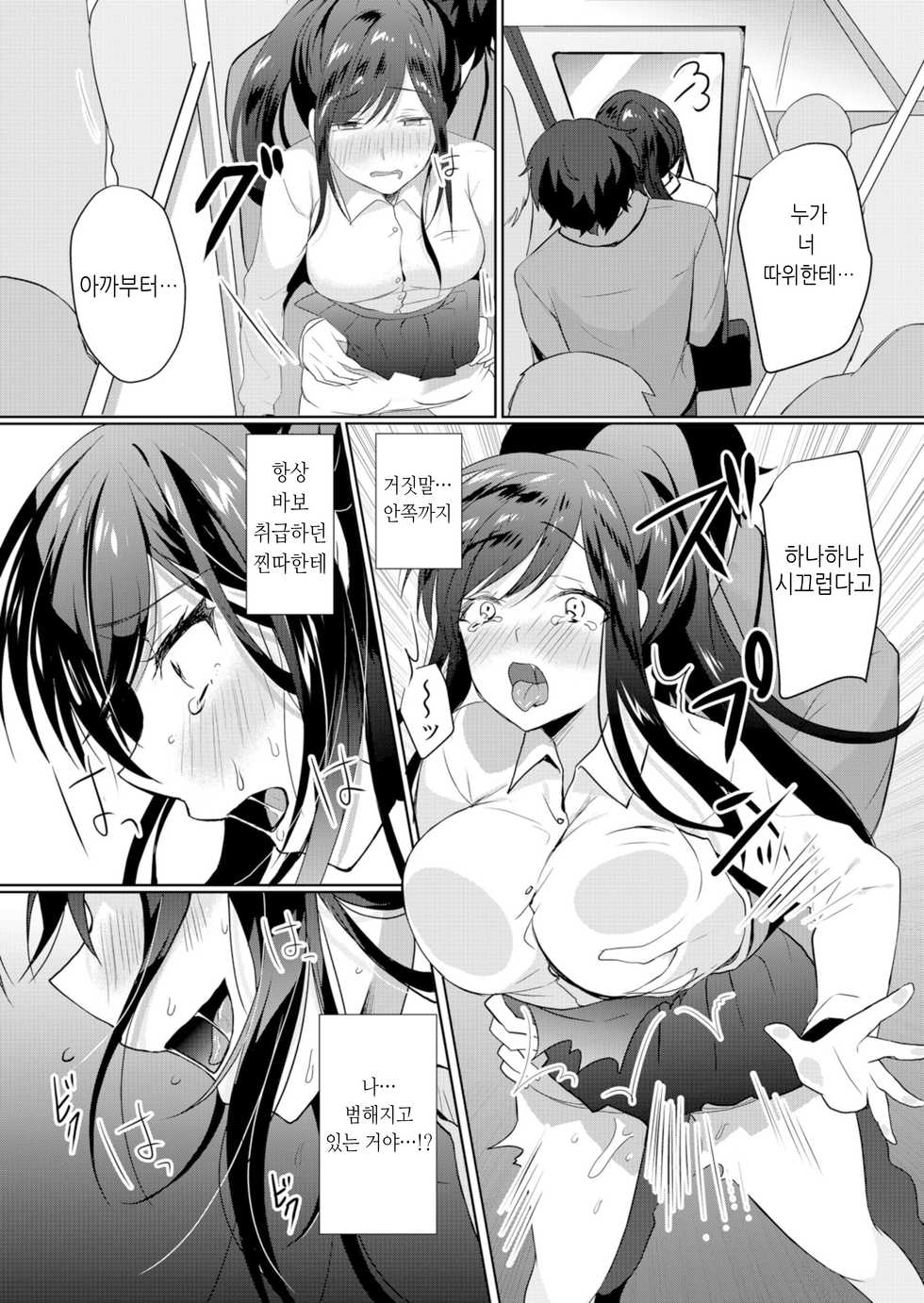 [Hanasaki Mahiru] Namaiki JK ni Nakadashi Choukyou ~Mechakucha ni Tsuite, Oku no Hou ni Dashite ageru ne 3 [Korean] - Page 19