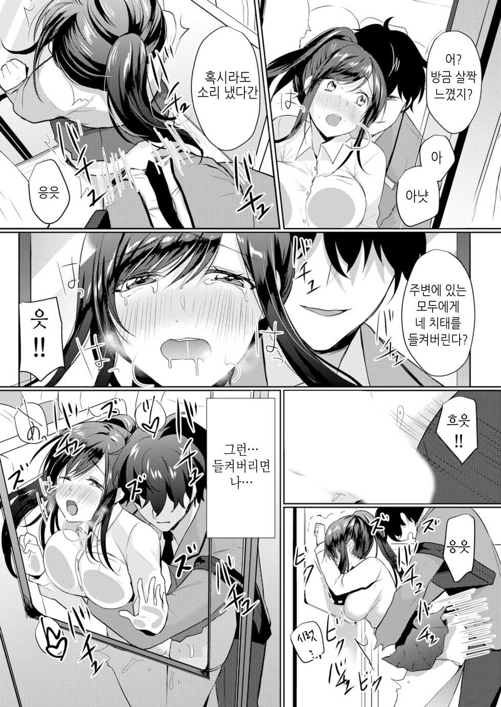 [Hanasaki Mahiru] Namaiki JK ni Nakadashi Choukyou ~Mechakucha ni Tsuite, Oku no Hou ni Dashite ageru ne 3 [Korean] - Page 20