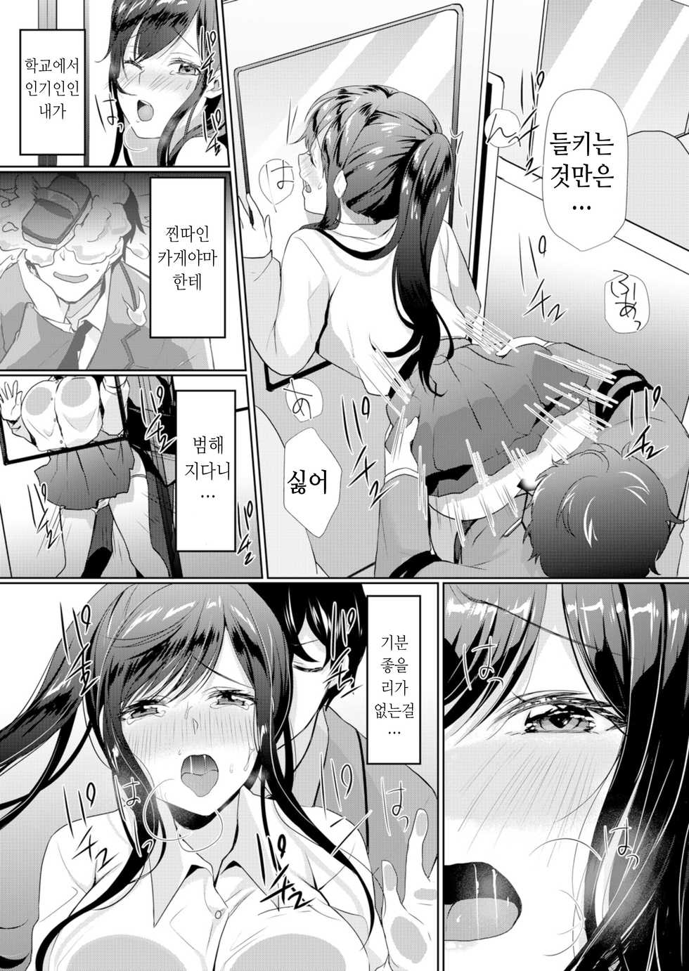 [Hanasaki Mahiru] Namaiki JK ni Nakadashi Choukyou ~Mechakucha ni Tsuite, Oku no Hou ni Dashite ageru ne 3 [Korean] - Page 21