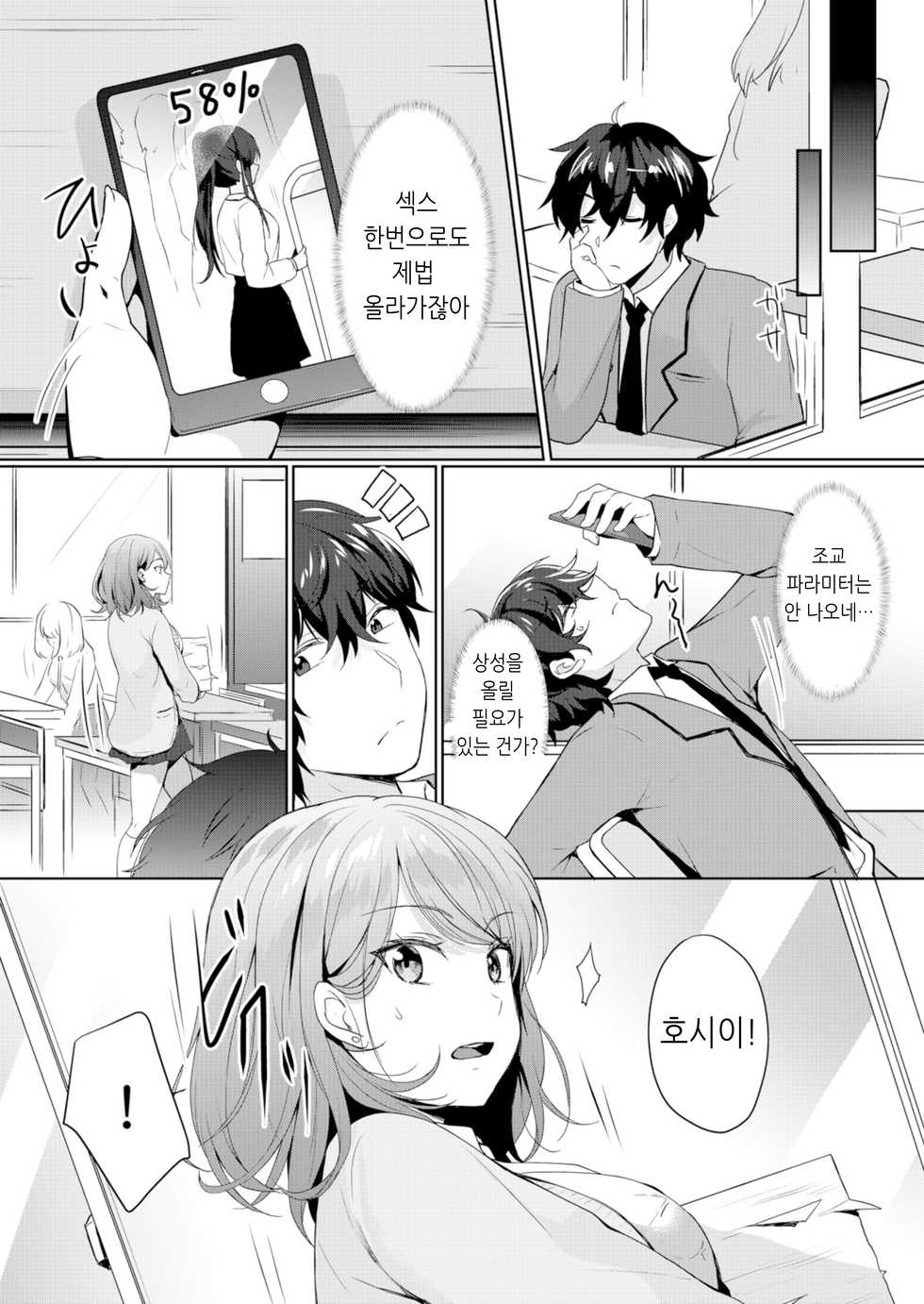 [Hanasaki Mahiru] Namaiki JK ni Nakadashi Choukyou ~Mechakucha ni Tsuite, Oku no Hou ni Dashite ageru ne 3 [Korean] - Page 24