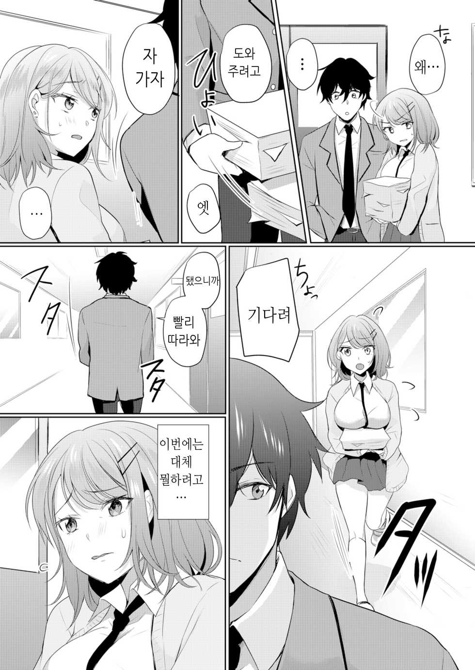 [Hanasaki Mahiru] Namaiki JK ni Nakadashi Choukyou ~Mechakucha ni Tsuite, Oku no Hou ni Dashite ageru ne 3 [Korean] - Page 25