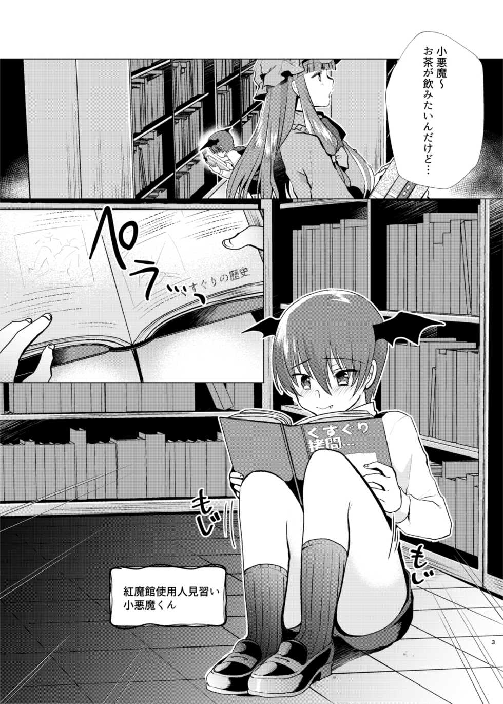 [Berry!16 (Mori Guruta)] Kusuguri Ijiwaru Patchouli-sama (Touhou Project) [Digital] - Page 2