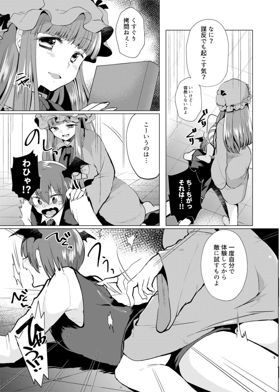 [Berry!16 (Mori Guruta)] Kusuguri Ijiwaru Patchouli-sama (Touhou Project) [Digital] - Page 4