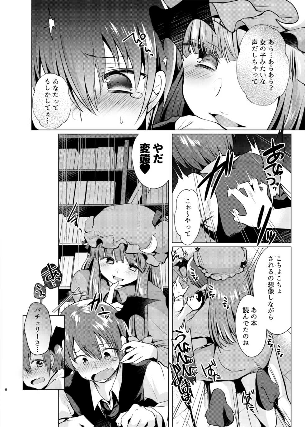 [Berry!16 (Mori Guruta)] Kusuguri Ijiwaru Patchouli-sama (Touhou Project) [Digital] - Page 5