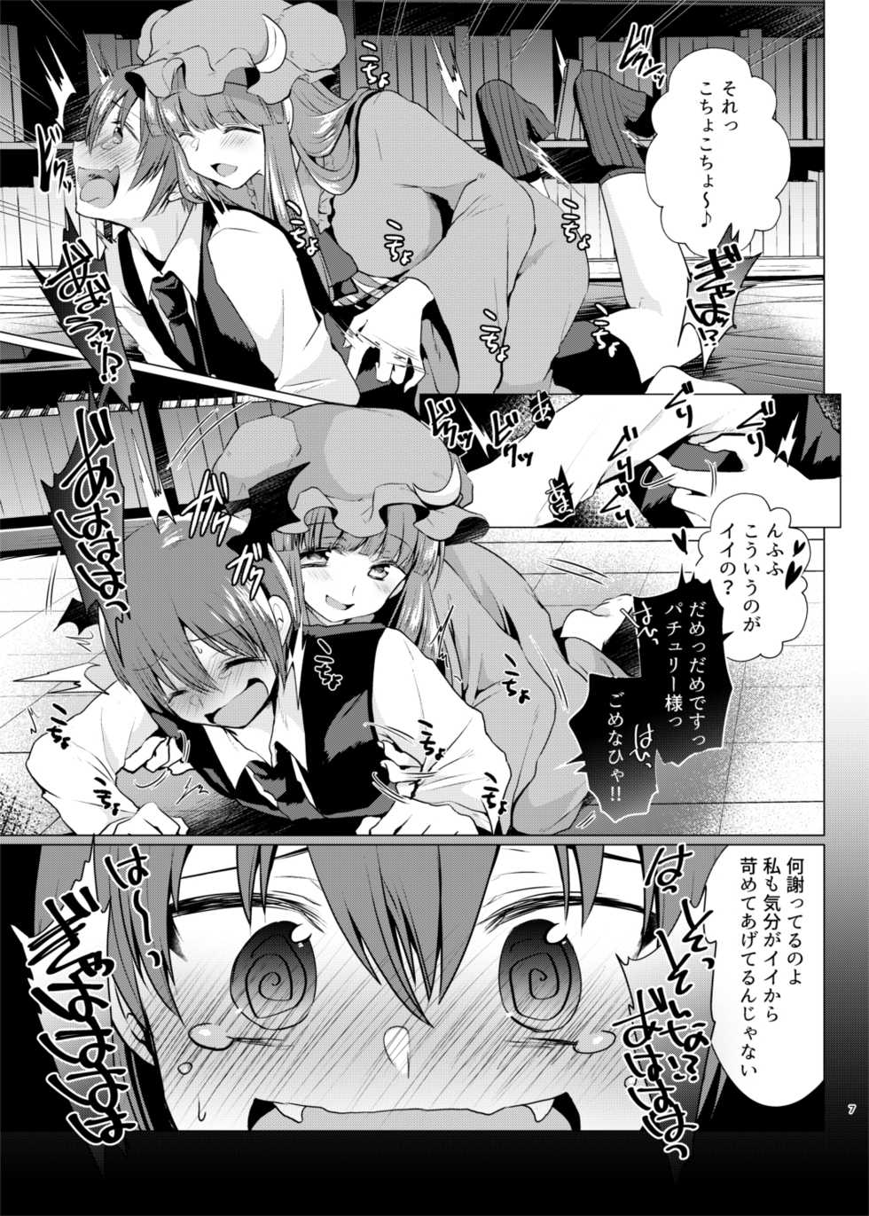 [Berry!16 (Mori Guruta)] Kusuguri Ijiwaru Patchouli-sama (Touhou Project) [Digital] - Page 6