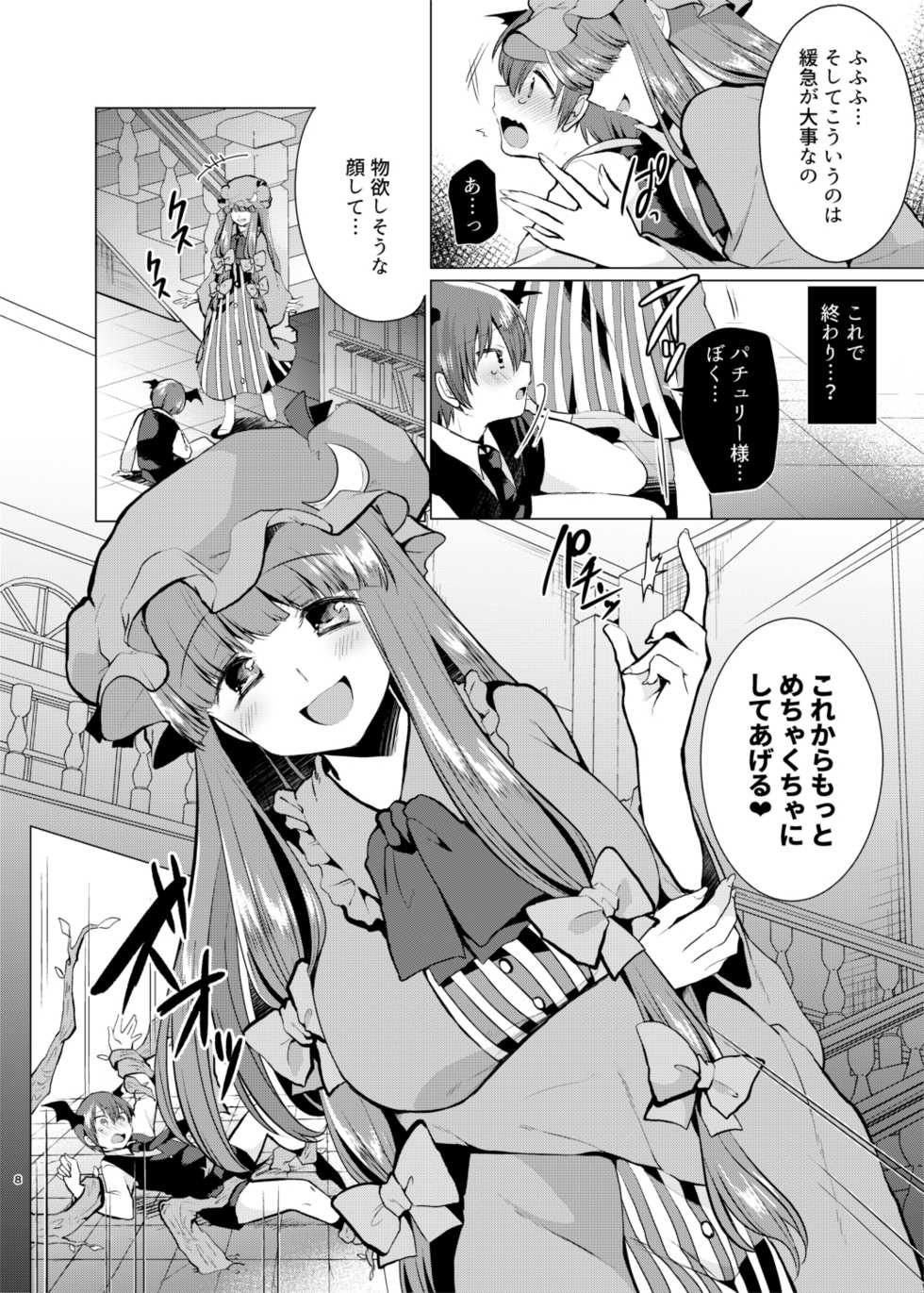 [Berry!16 (Mori Guruta)] Kusuguri Ijiwaru Patchouli-sama (Touhou Project) [Digital] - Page 7